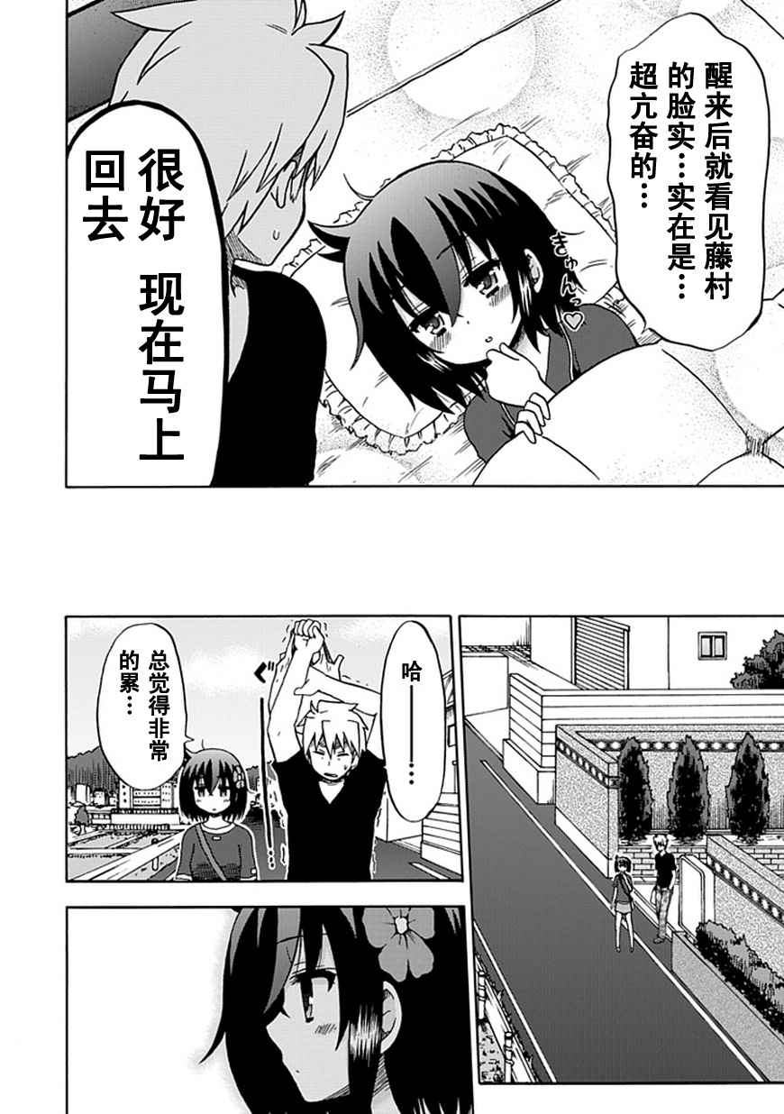 藤村君和他的伙伴们韩漫全集-第60话无删减无遮挡章节图片 