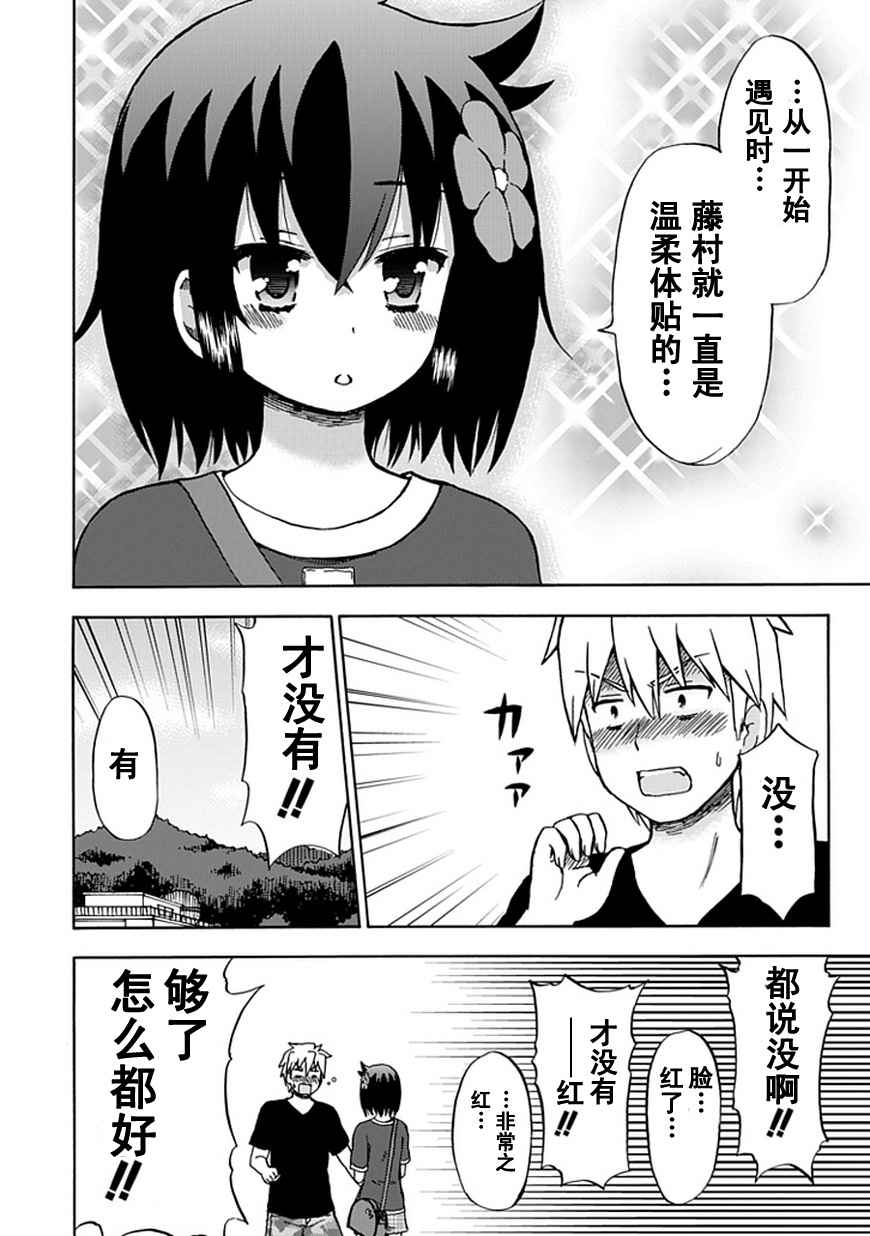 藤村君和他的伙伴们韩漫全集-第60话无删减无遮挡章节图片 