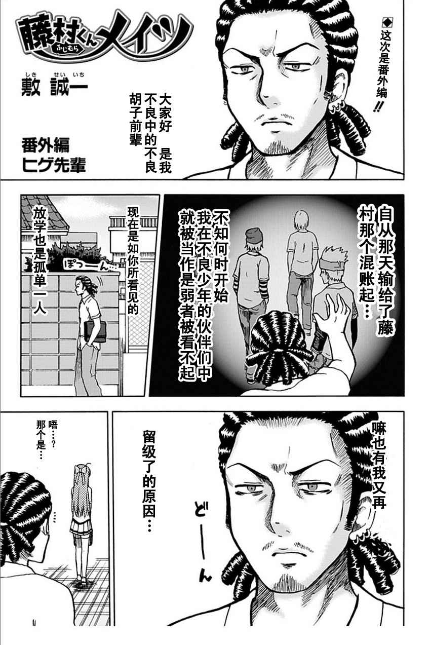 藤村君和他的伙伴们韩漫全集-第60话无删减无遮挡章节图片 
