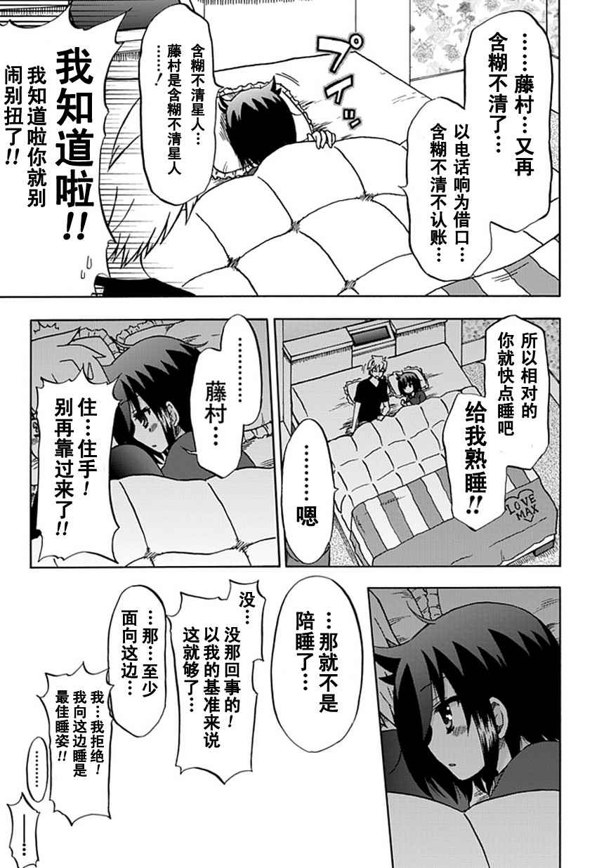 藤村君和他的伙伴们韩漫全集-第60话无删减无遮挡章节图片 