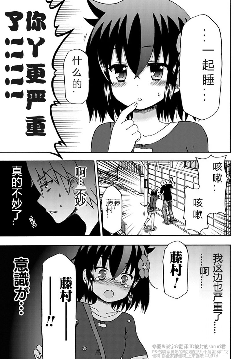 藤村君和他的伙伴们韩漫全集-第61话无删减无遮挡章节图片 