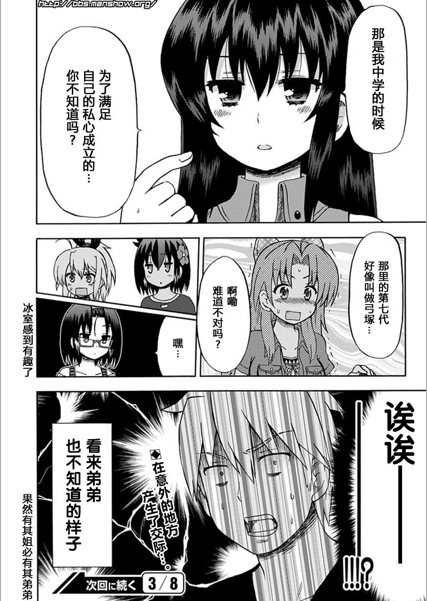 藤村君和他的伙伴们韩漫全集-第62话无删减无遮挡章节图片 