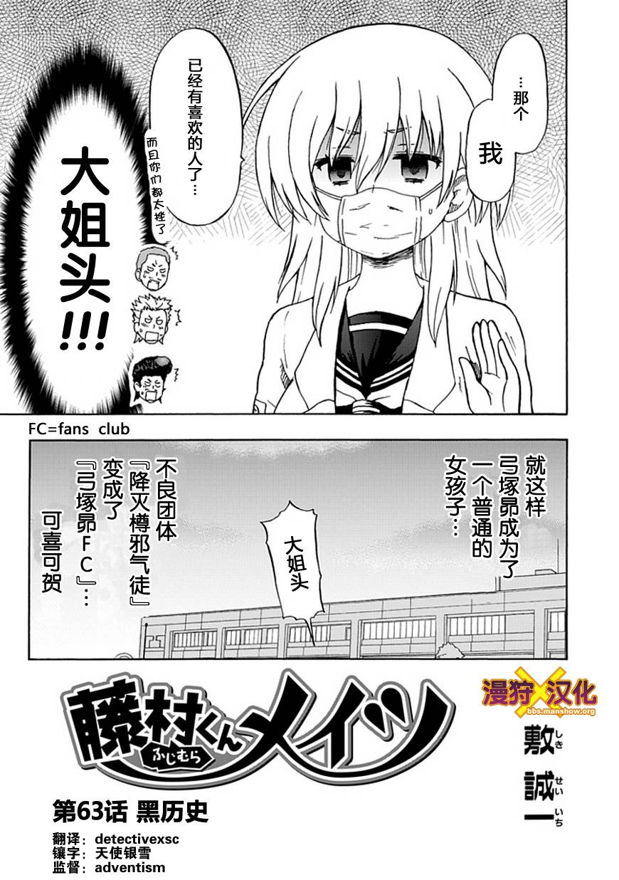藤村君和他的伙伴们韩漫全集-第63话无删减无遮挡章节图片 