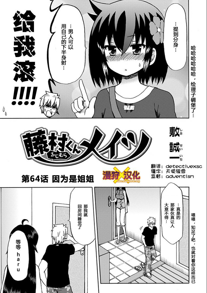 藤村君和他的伙伴们韩漫全集-第64话无删减无遮挡章节图片 