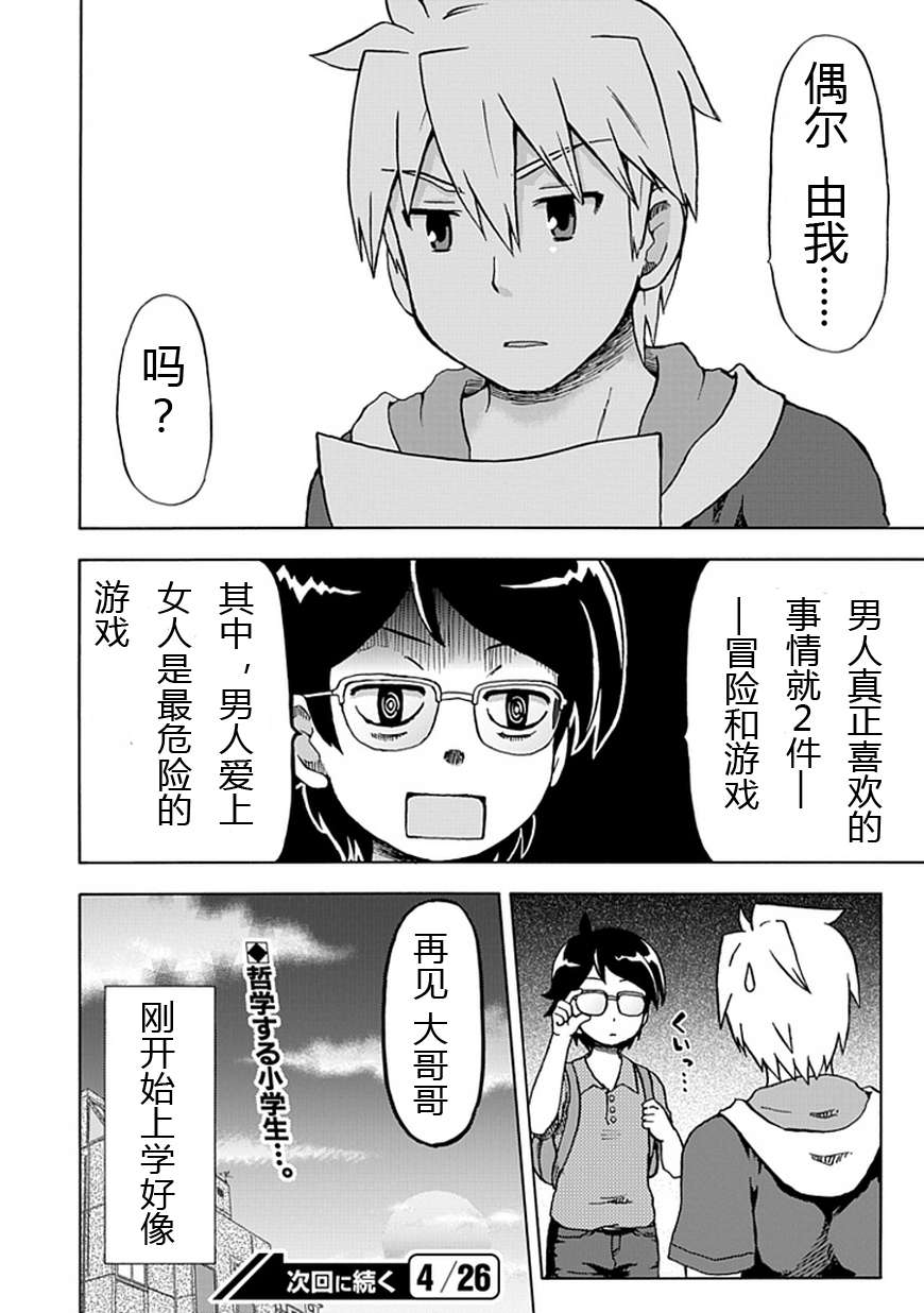 藤村君和他的伙伴们韩漫全集-第65话无删减无遮挡章节图片 