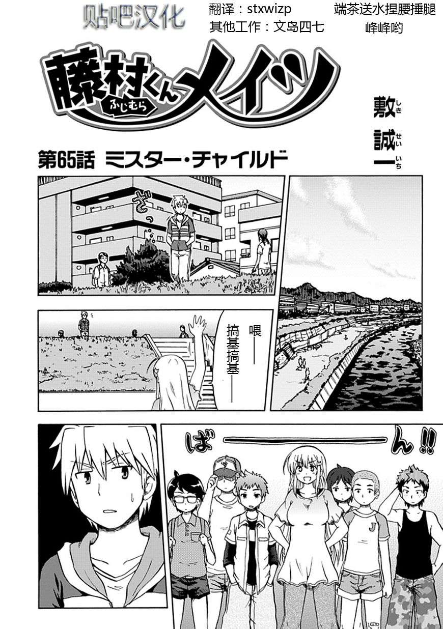 藤村君和他的伙伴们韩漫全集-第65话无删减无遮挡章节图片 