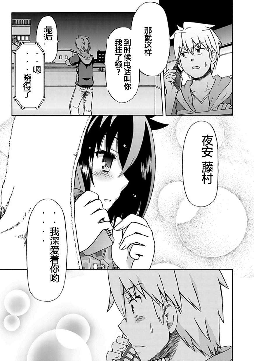 藤村君和他的伙伴们韩漫全集-第66话无删减无遮挡章节图片 