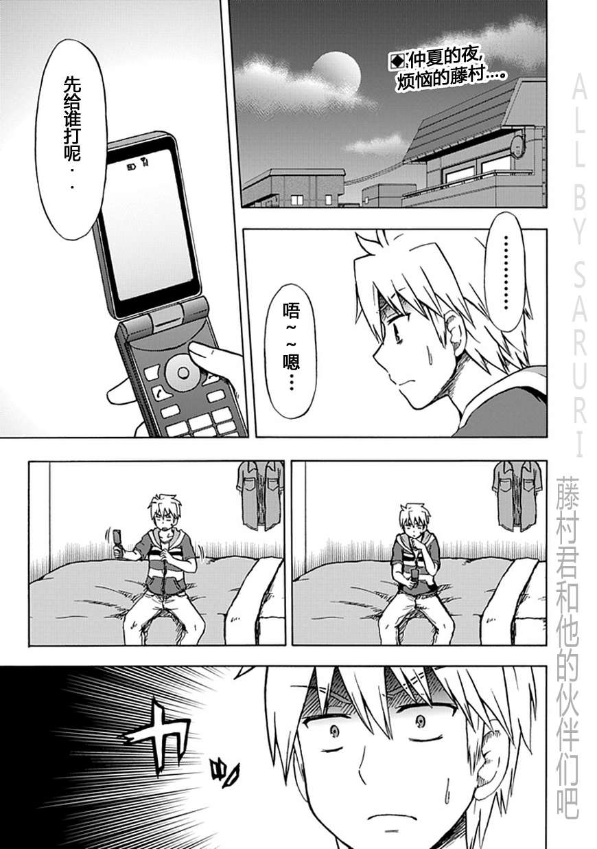 藤村君和他的伙伴们韩漫全集-第66话无删减无遮挡章节图片 