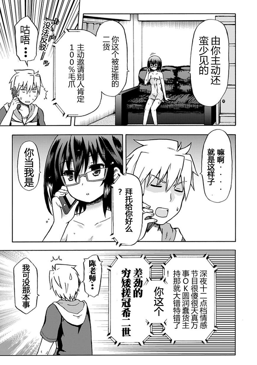 藤村君和他的伙伴们韩漫全集-第66话无删减无遮挡章节图片 