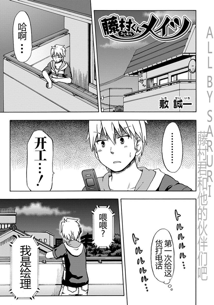 藤村君和他的伙伴们韩漫全集-第66话无删减无遮挡章节图片 