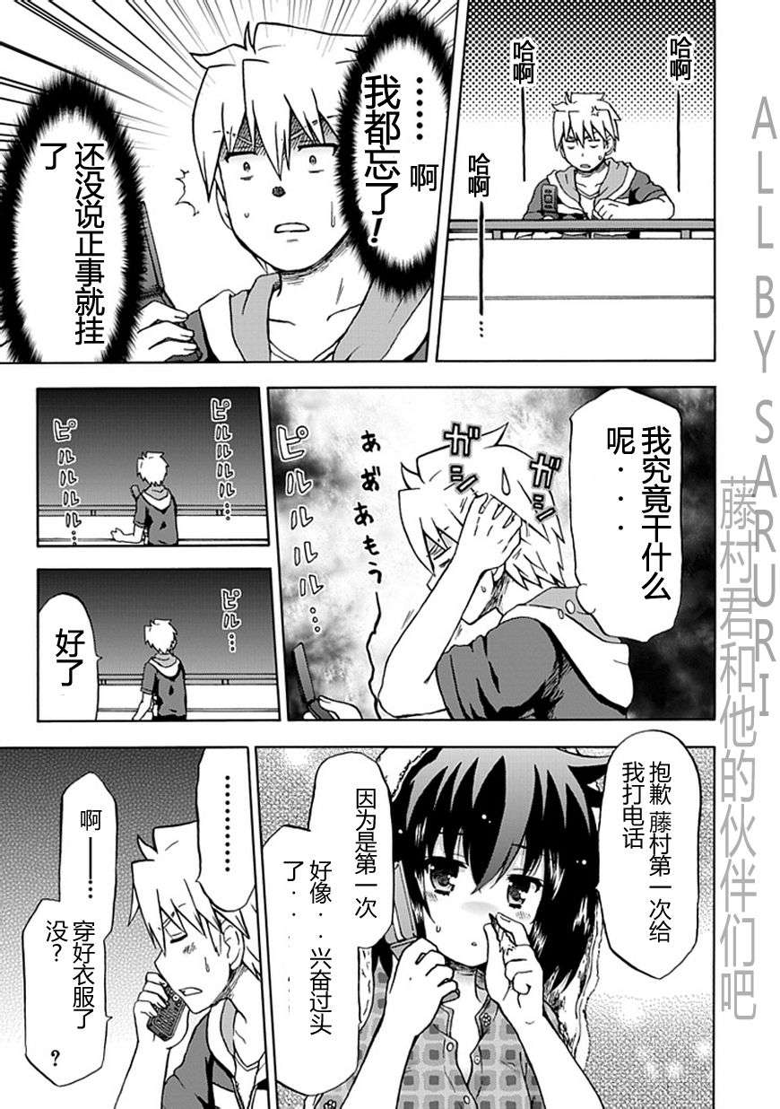 藤村君和他的伙伴们韩漫全集-第66话无删减无遮挡章节图片 
