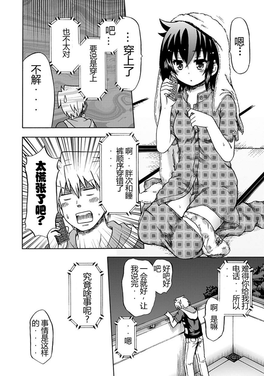 藤村君和他的伙伴们韩漫全集-第66话无删减无遮挡章节图片 