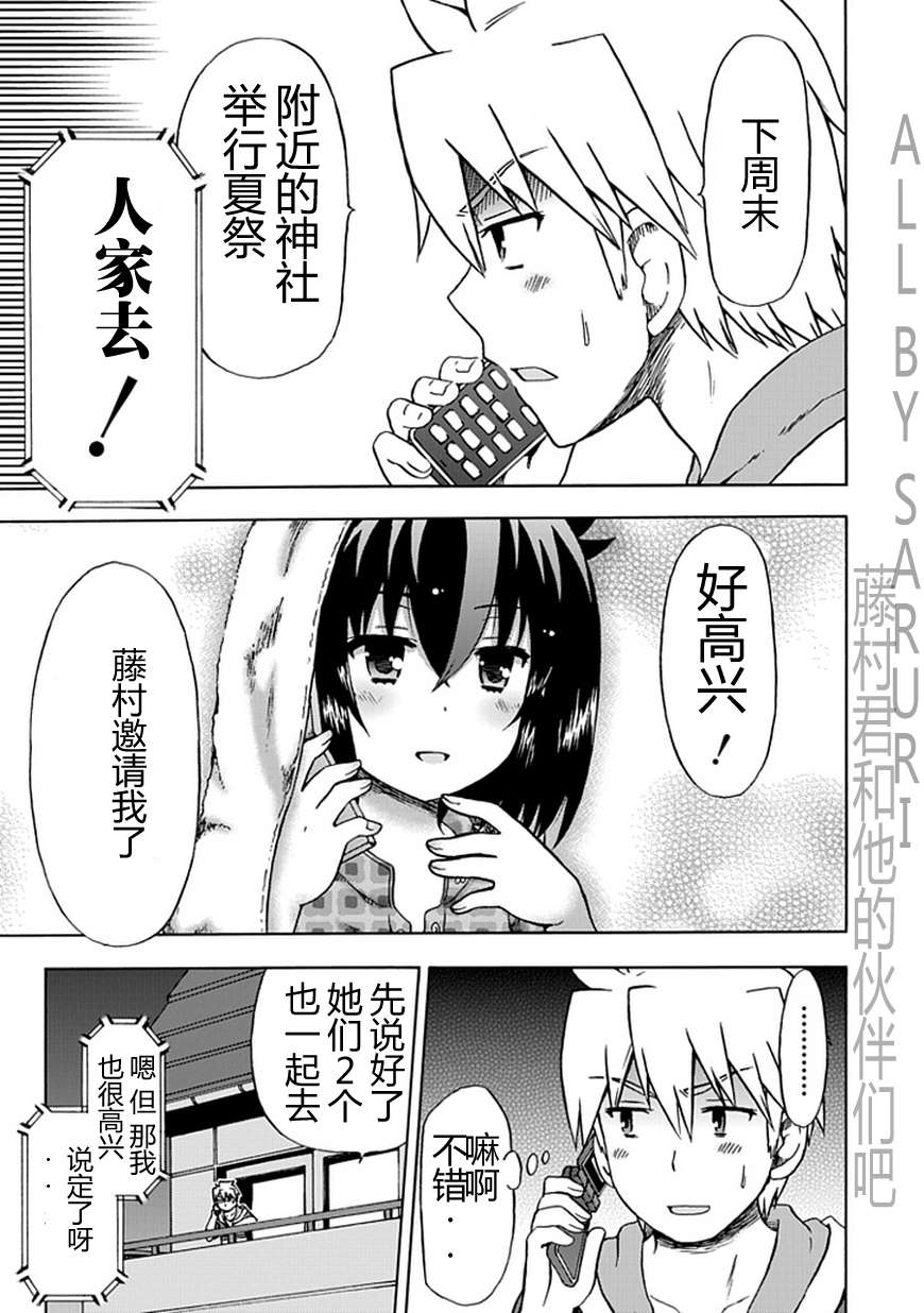 藤村君和他的伙伴们韩漫全集-第66话无删减无遮挡章节图片 