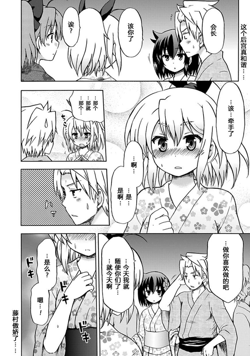 藤村君和他的伙伴们韩漫全集-第67话无删减无遮挡章节图片 