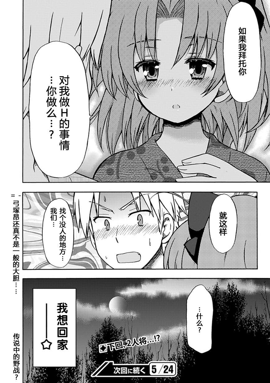 藤村君和他的伙伴们韩漫全集-第67话无删减无遮挡章节图片 