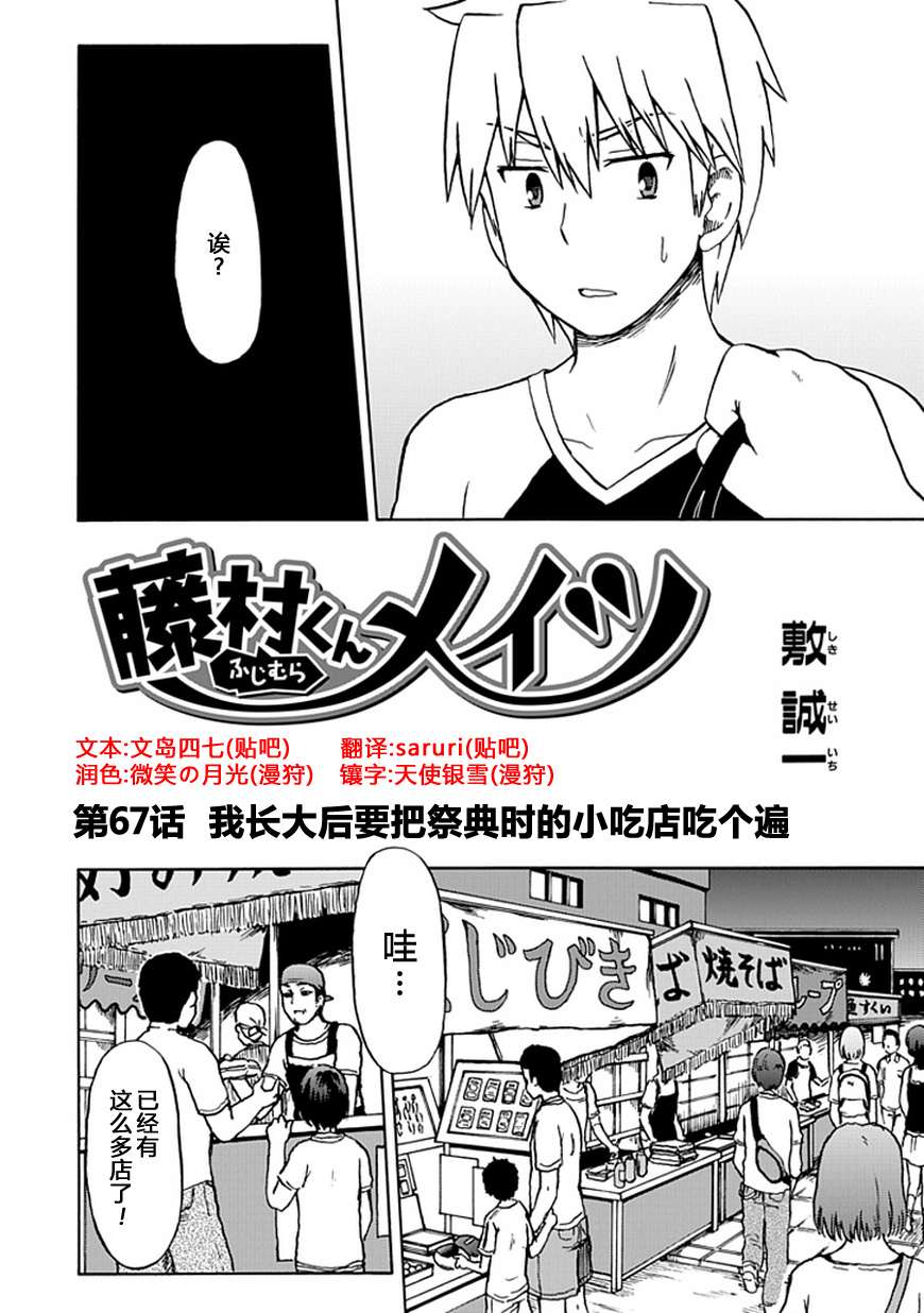 藤村君和他的伙伴们韩漫全集-第67话无删减无遮挡章节图片 