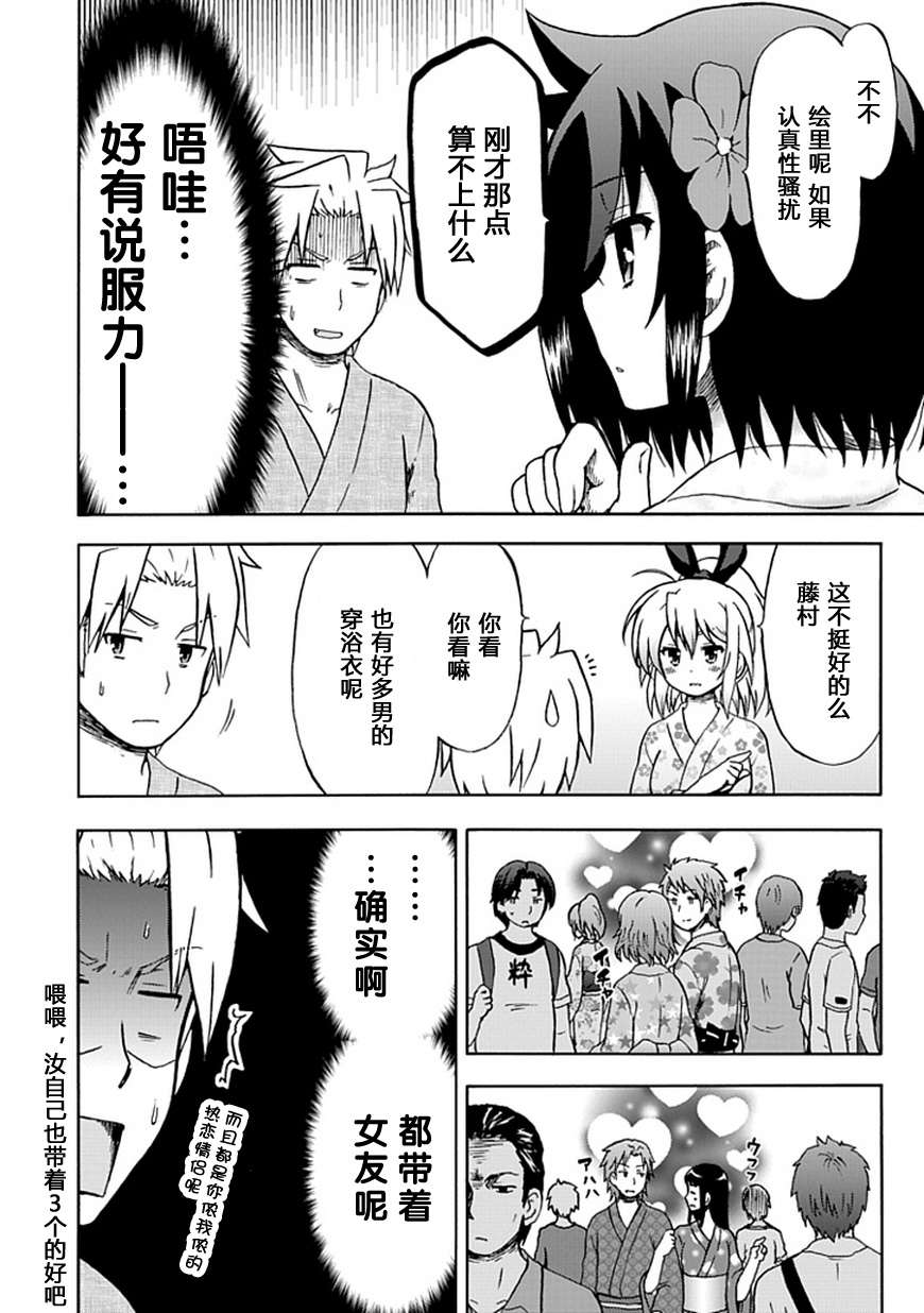 藤村君和他的伙伴们韩漫全集-第67话无删减无遮挡章节图片 
