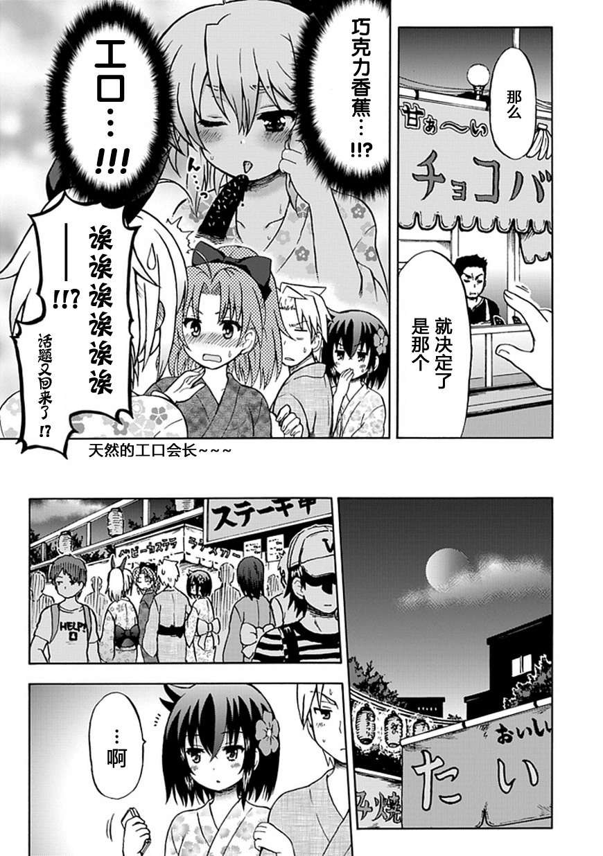 藤村君和他的伙伴们韩漫全集-第67话无删减无遮挡章节图片 