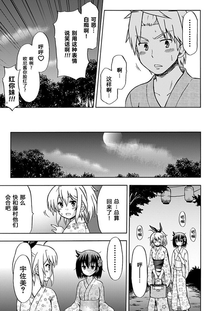 藤村君和他的伙伴们韩漫全集-第68话无删减无遮挡章节图片 