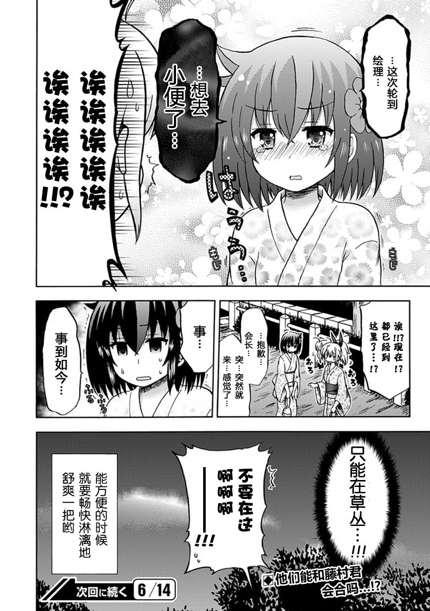 藤村君和他的伙伴们韩漫全集-第68话无删减无遮挡章节图片 
