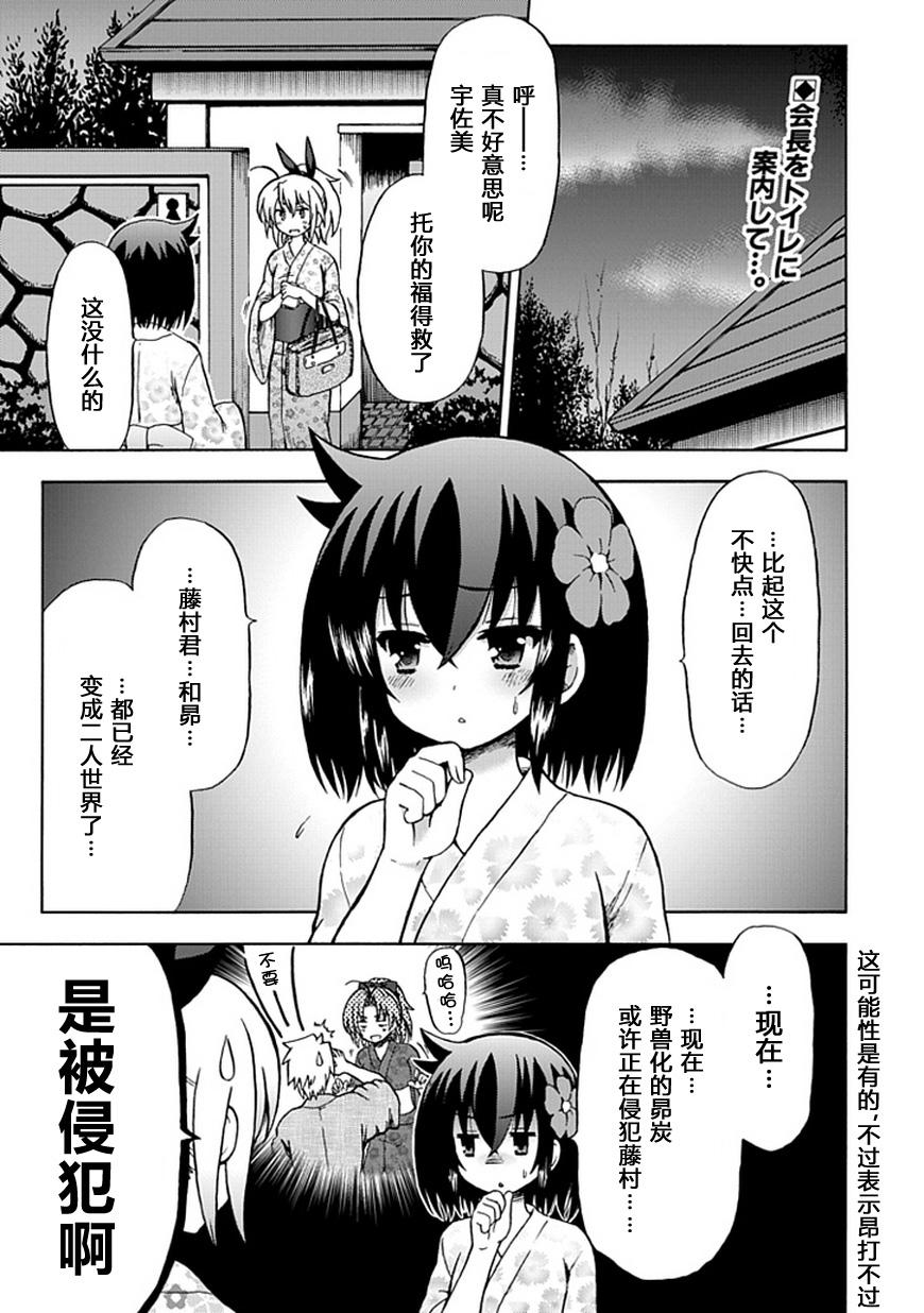 藤村君和他的伙伴们韩漫全集-第68话无删减无遮挡章节图片 
