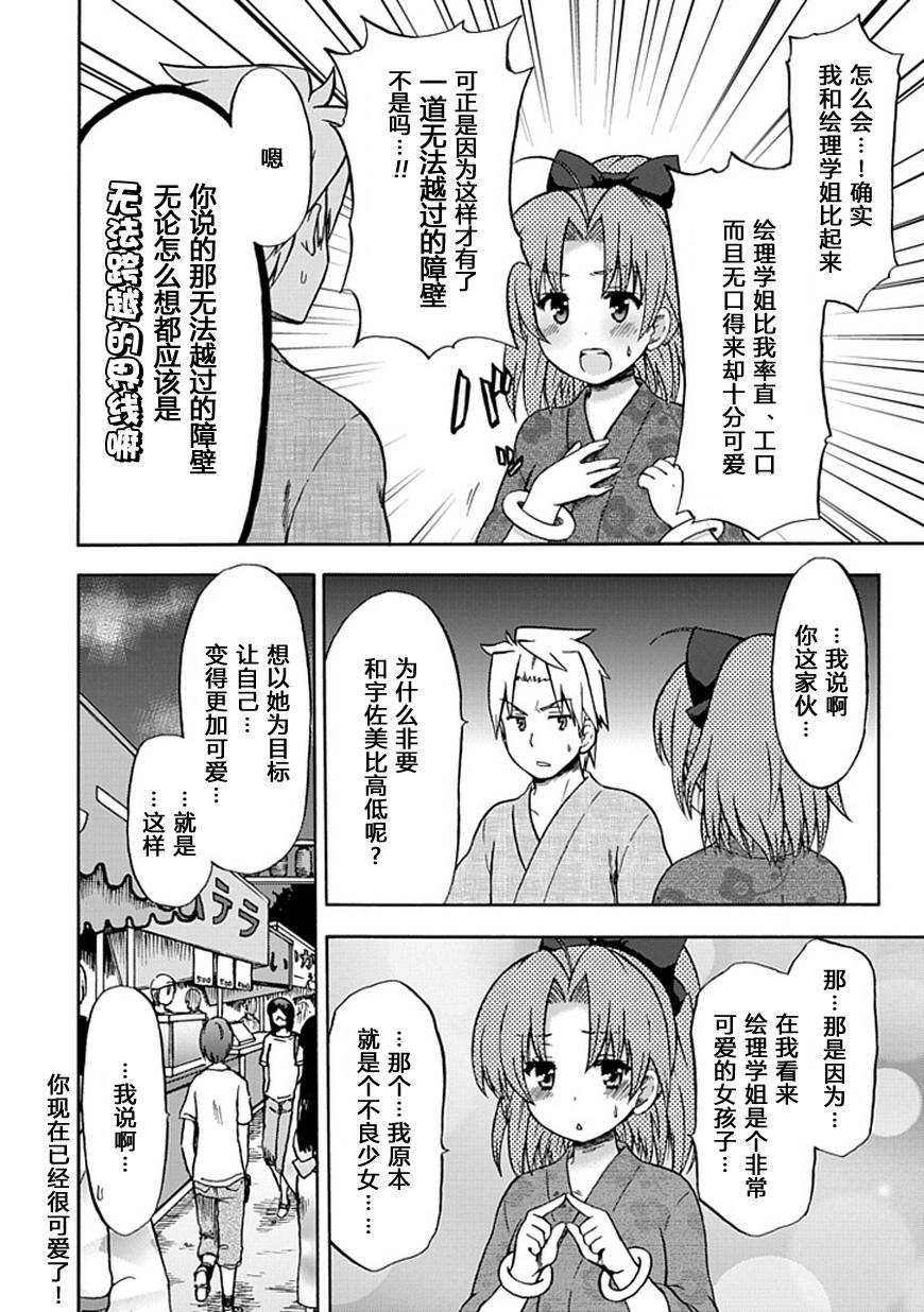 藤村君和他的伙伴们韩漫全集-第68话无删减无遮挡章节图片 