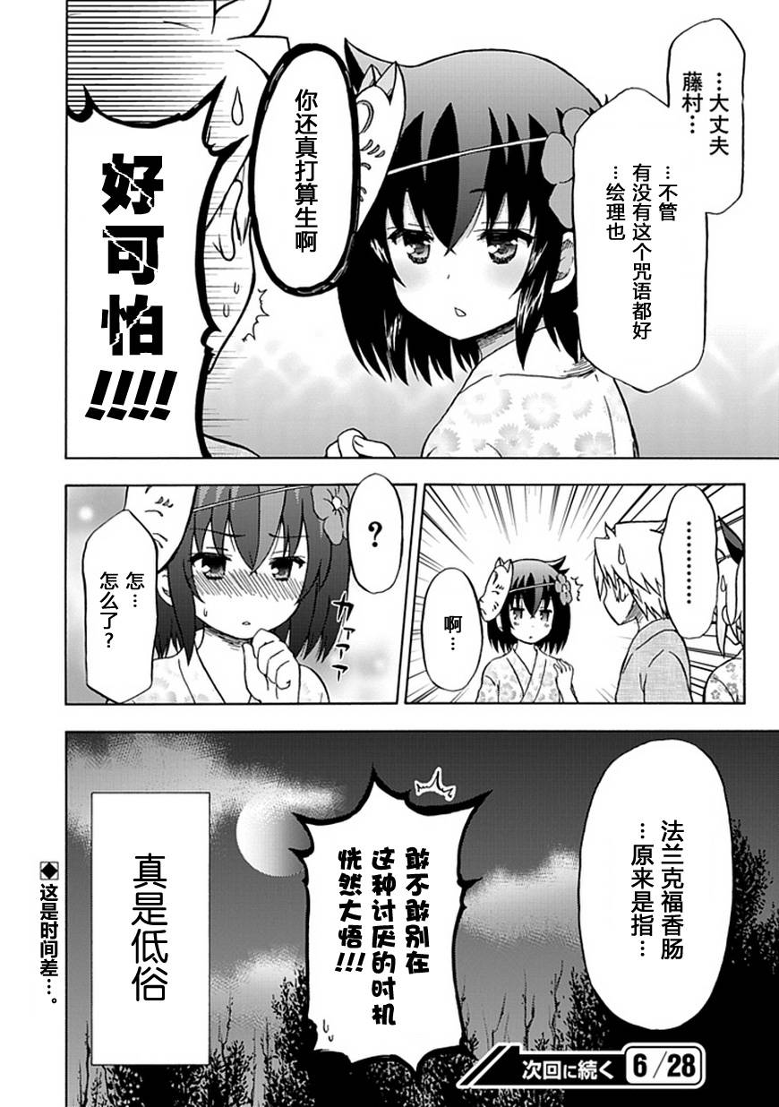 藤村君和他的伙伴们韩漫全集-第69话无删减无遮挡章节图片 