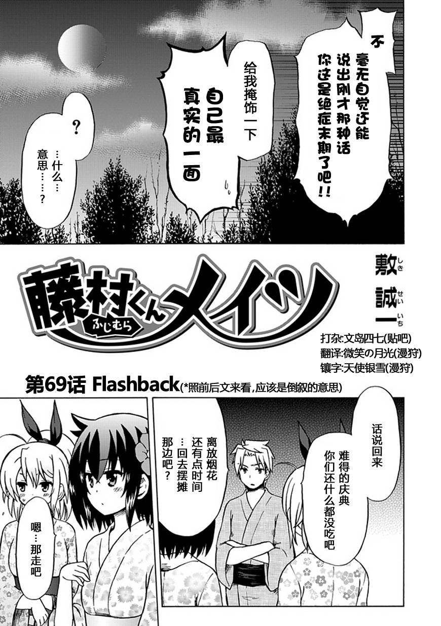 藤村君和他的伙伴们韩漫全集-第69话无删减无遮挡章节图片 