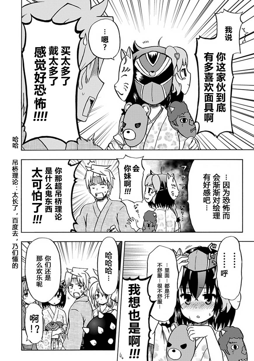 藤村君和他的伙伴们韩漫全集-第69话无删减无遮挡章节图片 