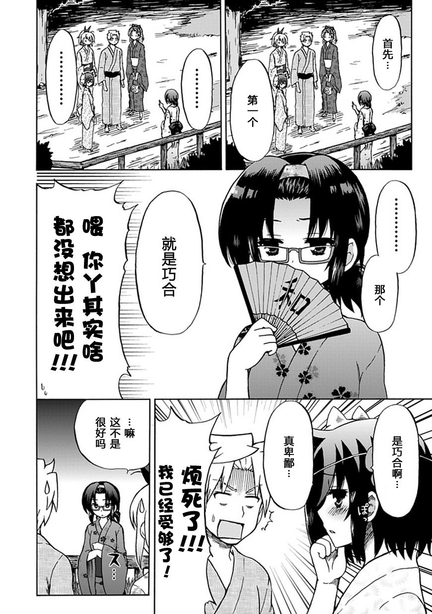 藤村君和他的伙伴们韩漫全集-第70话无删减无遮挡章节图片 