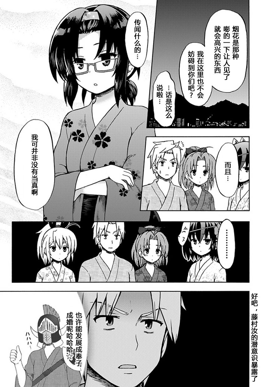 藤村君和他的伙伴们韩漫全集-第70话无删减无遮挡章节图片 