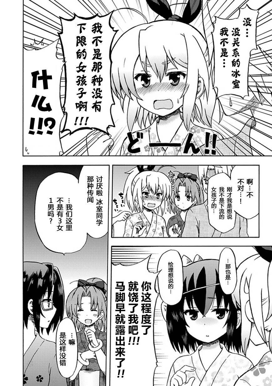 藤村君和他的伙伴们韩漫全集-第70话无删减无遮挡章节图片 