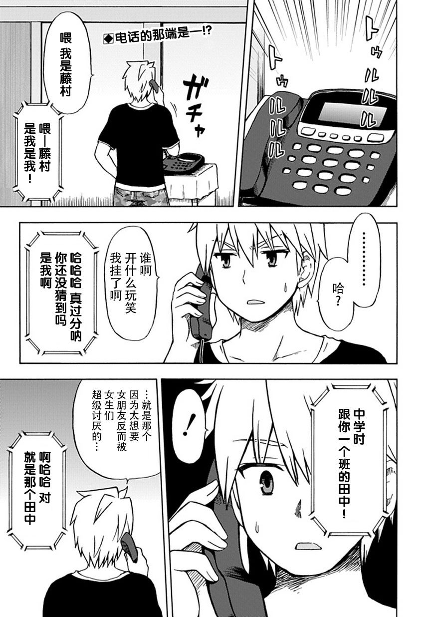 藤村君和他的伙伴们韩漫全集-第73话无删减无遮挡章节图片 