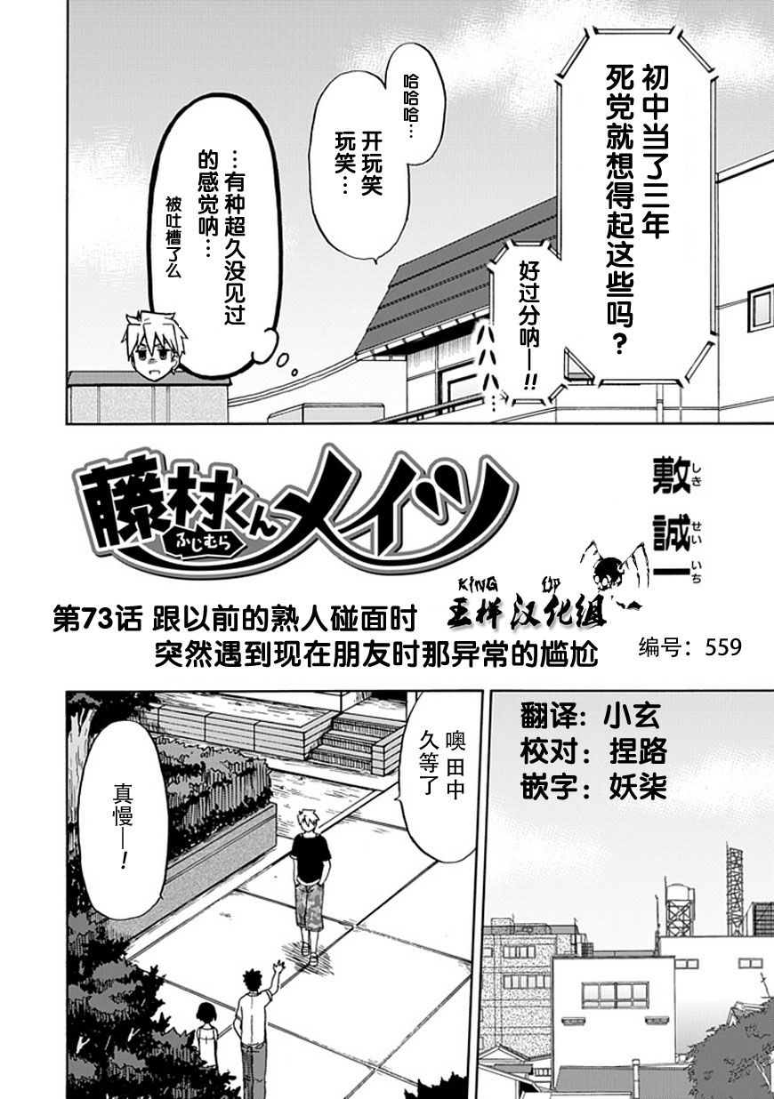 藤村君和他的伙伴们韩漫全集-第73话无删减无遮挡章节图片 