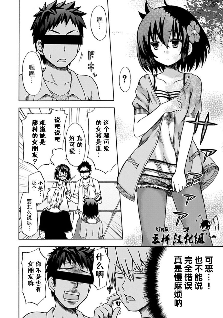 藤村君和他的伙伴们韩漫全集-第73话无删减无遮挡章节图片 