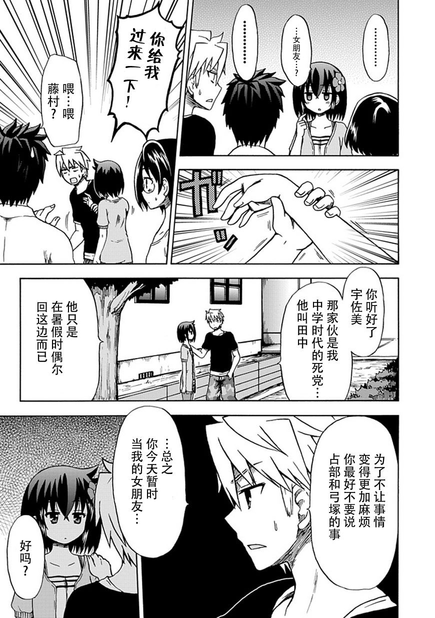 藤村君和他的伙伴们韩漫全集-第73话无删减无遮挡章节图片 