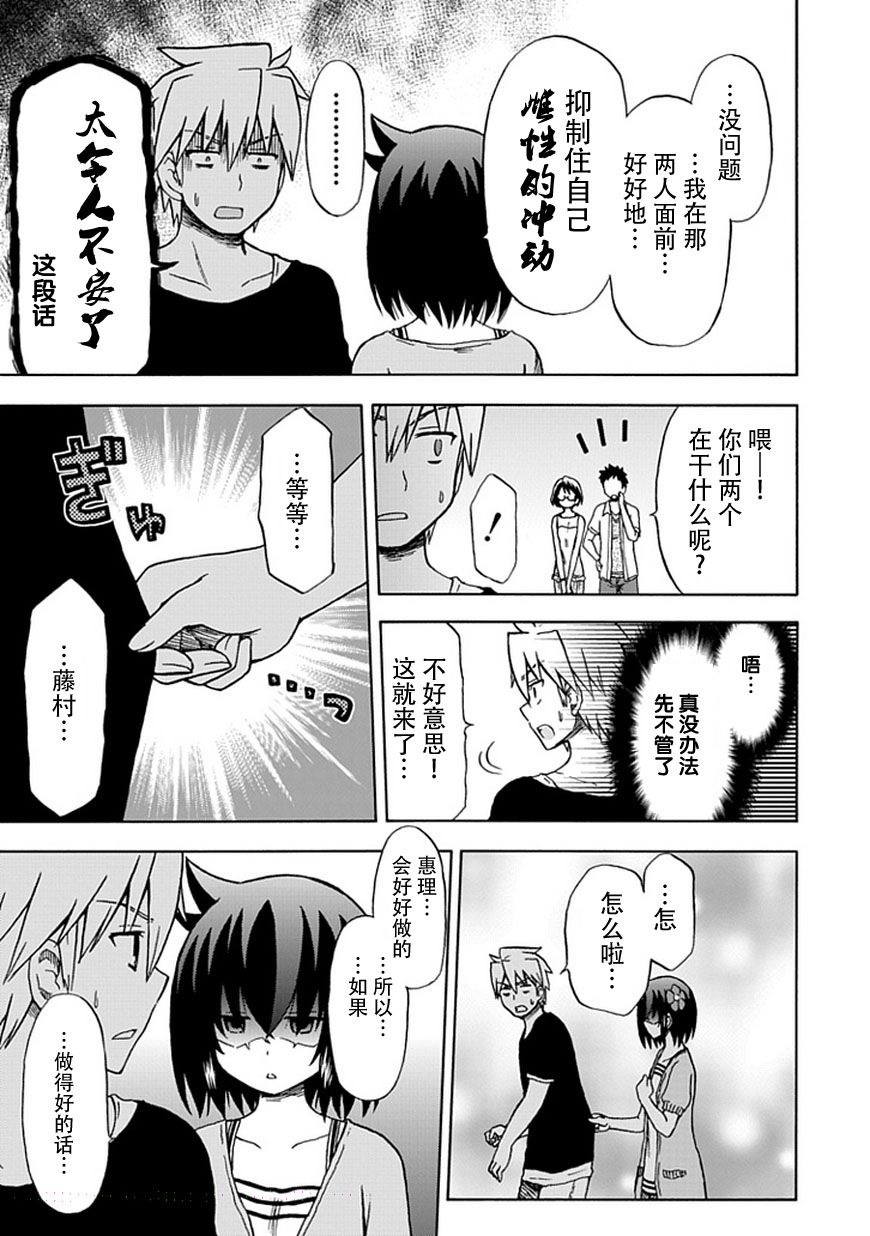 藤村君和他的伙伴们韩漫全集-第73话无删减无遮挡章节图片 