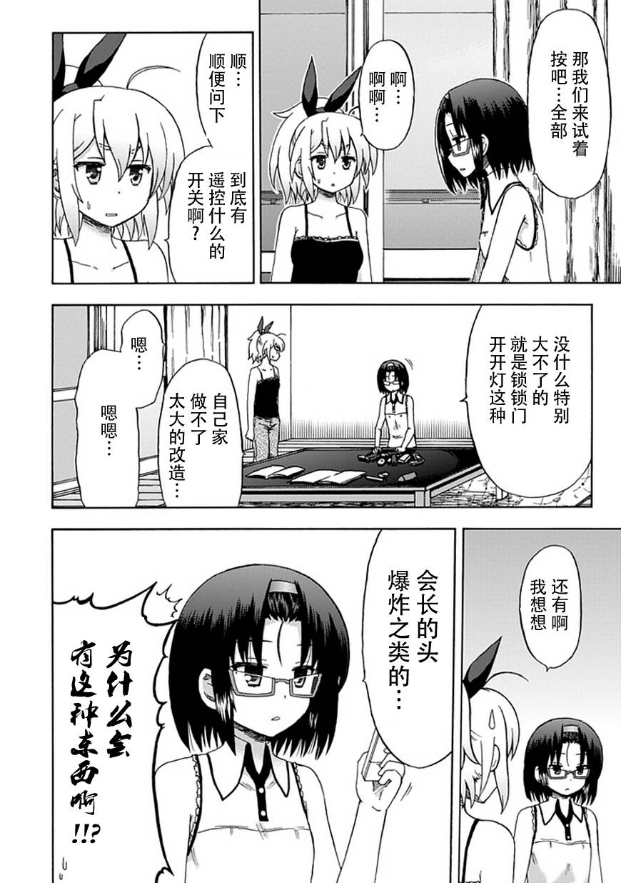 藤村君和他的伙伴们韩漫全集-第75话无删减无遮挡章节图片 