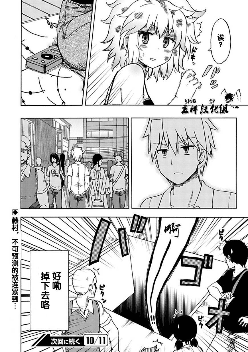 藤村君和他的伙伴们韩漫全集-第75话无删减无遮挡章节图片 
