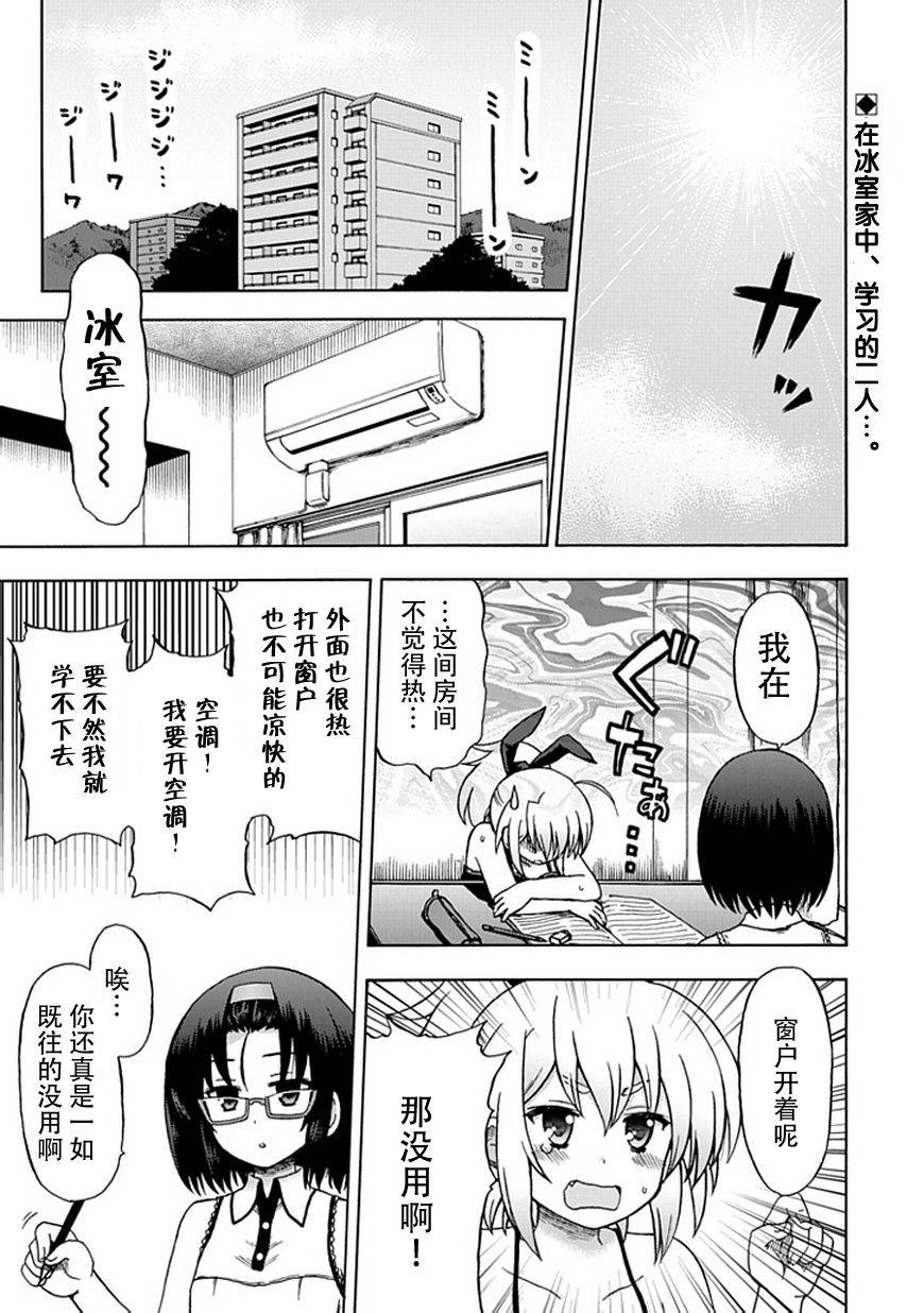 藤村君和他的伙伴们韩漫全集-第75话无删减无遮挡章节图片 