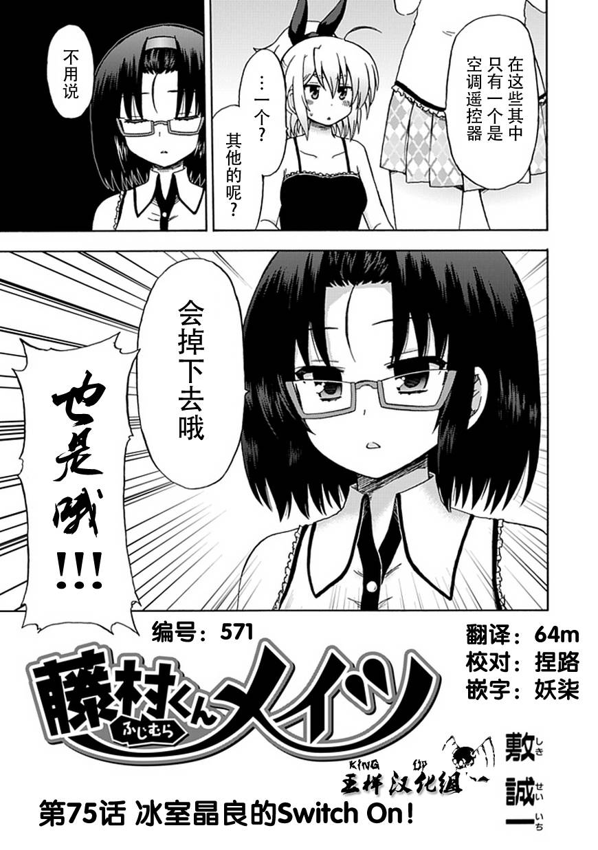 藤村君和他的伙伴们韩漫全集-第75话无删减无遮挡章节图片 