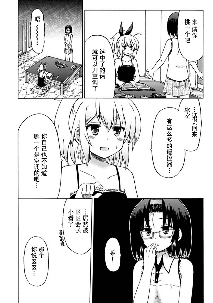 藤村君和他的伙伴们韩漫全集-第75话无删减无遮挡章节图片 