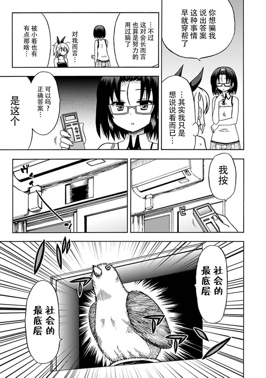 藤村君和他的伙伴们韩漫全集-第75话无删减无遮挡章节图片 