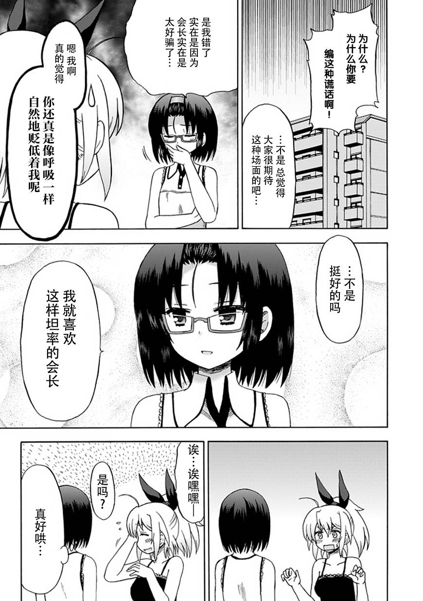 藤村君和他的伙伴们韩漫全集-第75话无删减无遮挡章节图片 