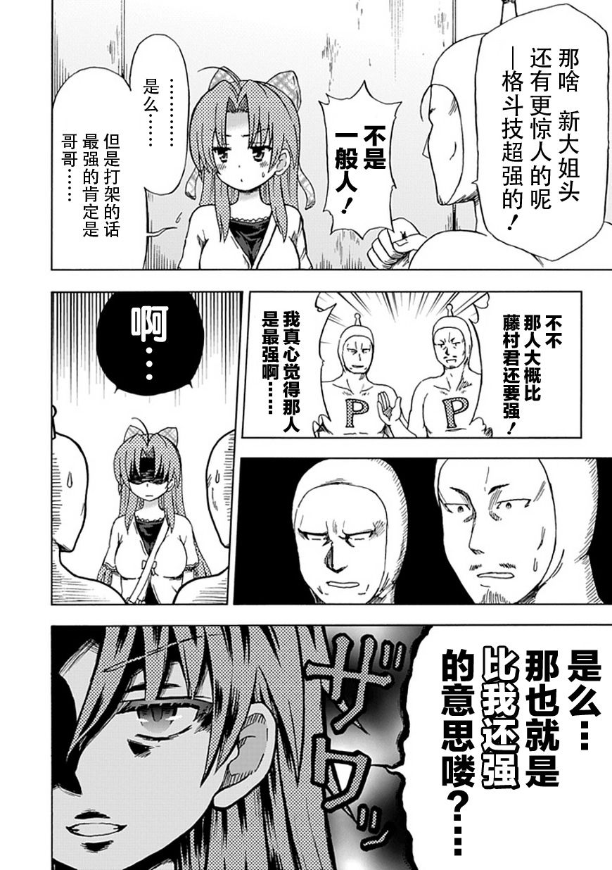 藤村君和他的伙伴们韩漫全集-第76话无删减无遮挡章节图片 
