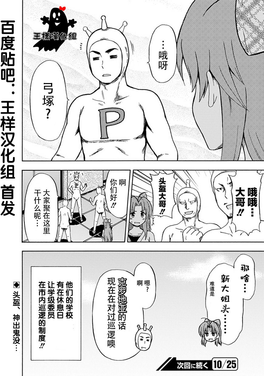 藤村君和他的伙伴们韩漫全集-第76话无删减无遮挡章节图片 