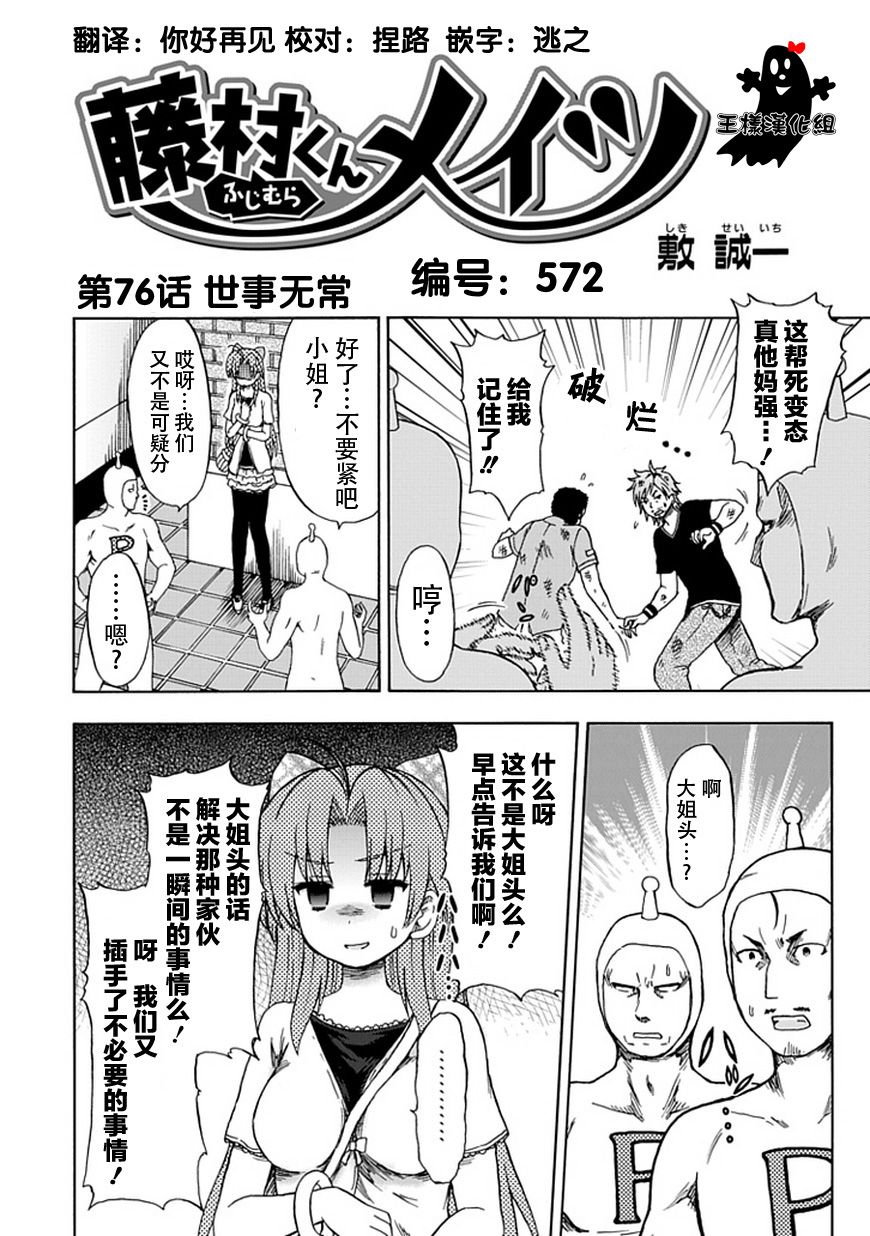 藤村君和他的伙伴们韩漫全集-第76话无删减无遮挡章节图片 