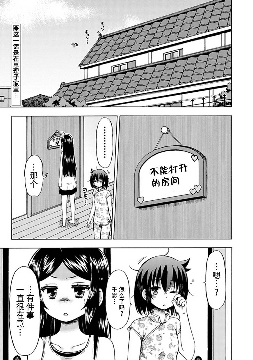 藤村君和他的伙伴们韩漫全集-第77话无删减无遮挡章节图片 