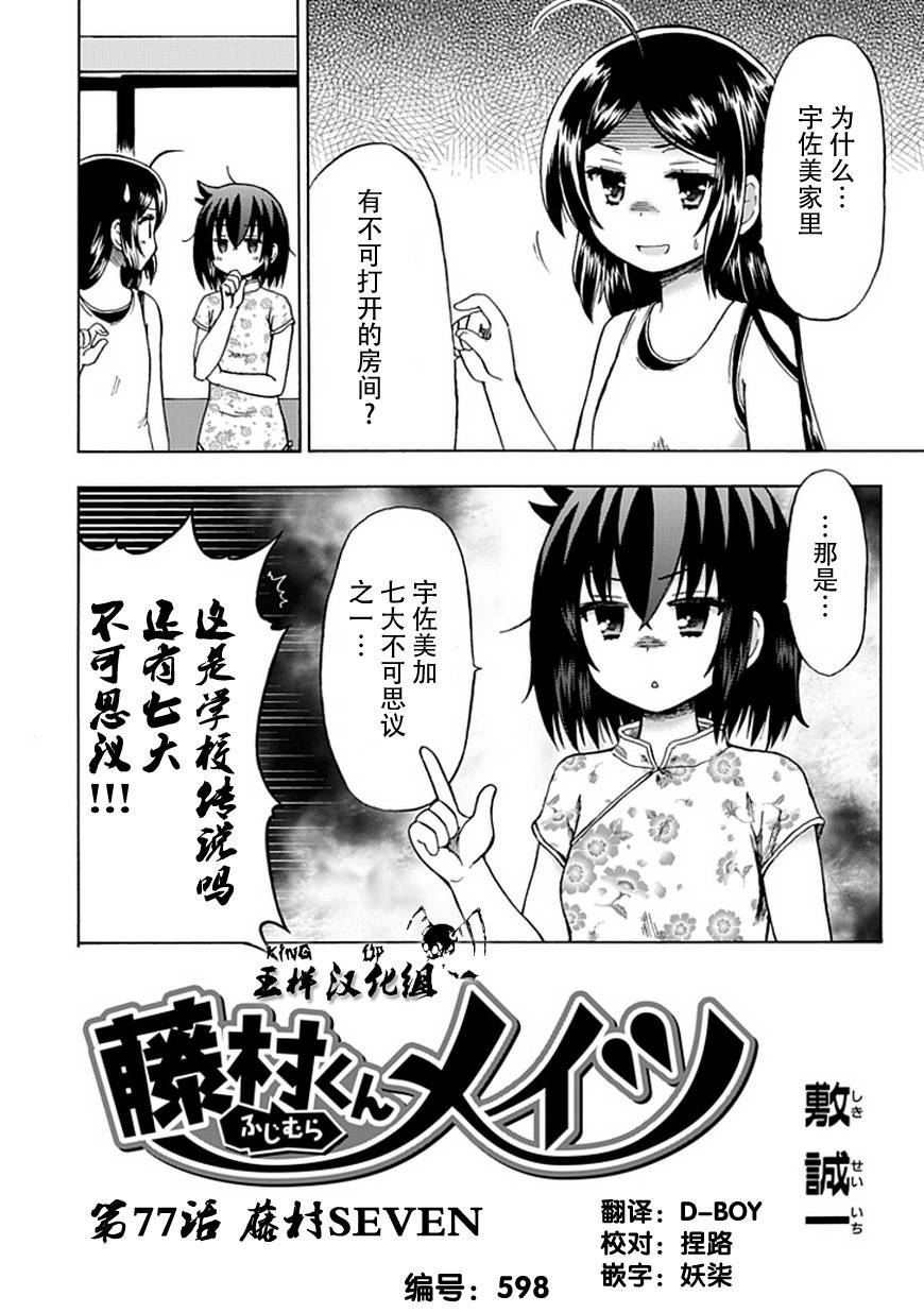 藤村君和他的伙伴们韩漫全集-第77话无删减无遮挡章节图片 