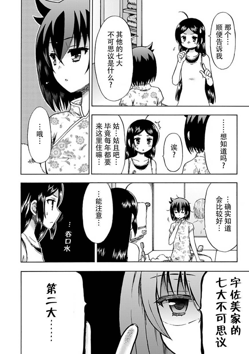 藤村君和他的伙伴们韩漫全集-第77话无删减无遮挡章节图片 